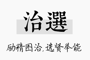 治选名字的寓意及含义