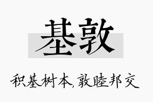 基敦名字的寓意及含义