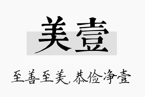 美壹名字的寓意及含义