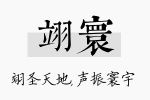 翊寰名字的寓意及含义