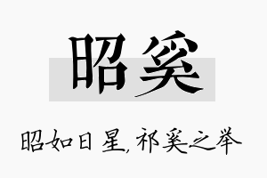 昭奚名字的寓意及含义