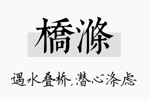 桥涤名字的寓意及含义