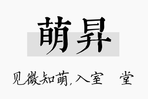 萌昇名字的寓意及含义