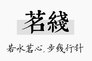 茗线名字的寓意及含义