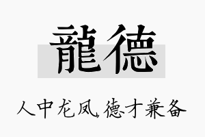 龙德名字的寓意及含义