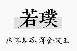 若璞名字的寓意及含义