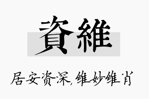 资维名字的寓意及含义