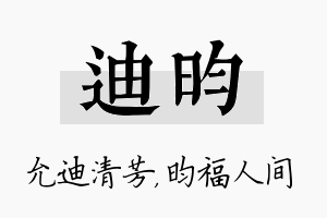 迪昀名字的寓意及含义