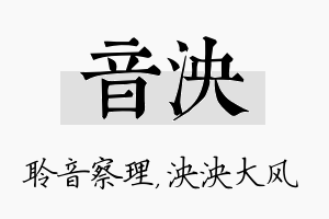 音泱名字的寓意及含义