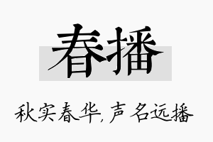 春播名字的寓意及含义