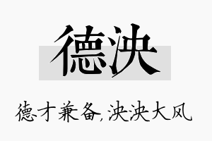 德泱名字的寓意及含义