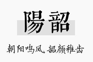 阳韶名字的寓意及含义