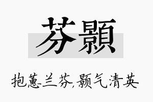 芬颢名字的寓意及含义