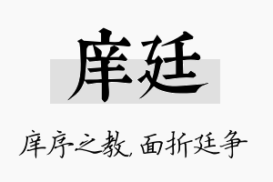 庠廷名字的寓意及含义