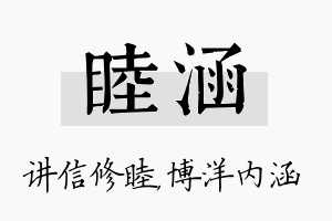 睦涵名字的寓意及含义