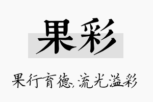 果彩名字的寓意及含义