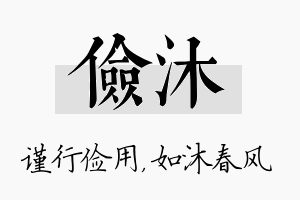 俭沐名字的寓意及含义