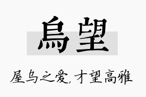 乌望名字的寓意及含义