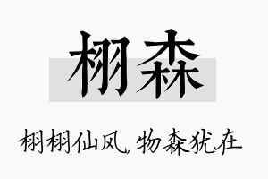 栩森名字的寓意及含义