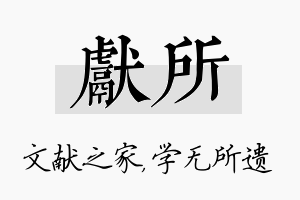 献所名字的寓意及含义