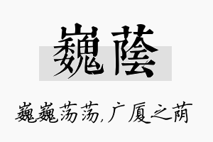 巍荫名字的寓意及含义