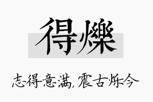 得烁名字的寓意及含义