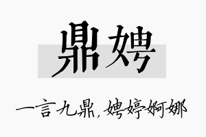 鼎娉名字的寓意及含义