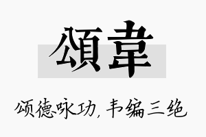 颂韦名字的寓意及含义