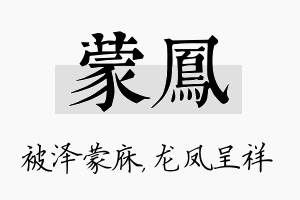 蒙凤名字的寓意及含义