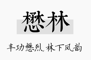 懋林名字的寓意及含义