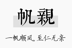 帆亲名字的寓意及含义