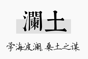 澜土名字的寓意及含义