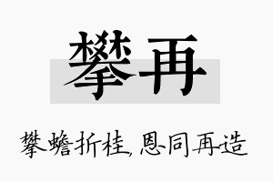 攀再名字的寓意及含义