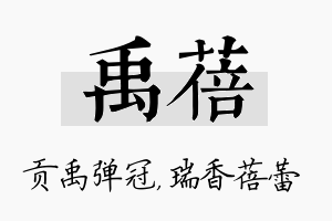 禹蓓名字的寓意及含义