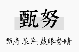 甄努名字的寓意及含义