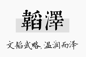 韬泽名字的寓意及含义