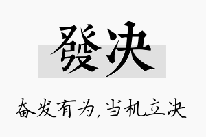 发决名字的寓意及含义