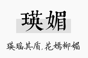 瑛媚名字的寓意及含义