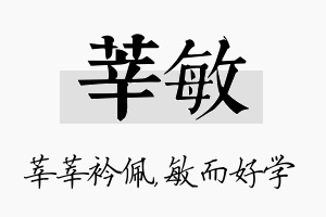 莘敏名字的寓意及含义