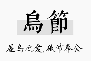 乌节名字的寓意及含义