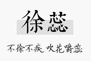 徐蕊名字的寓意及含义