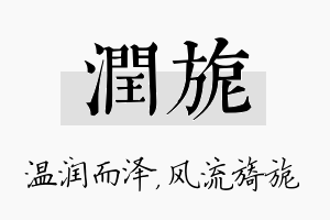 润旎名字的寓意及含义