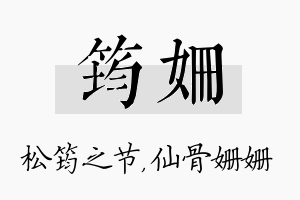 筠姗名字的寓意及含义