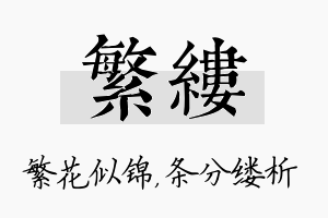 繁缕名字的寓意及含义