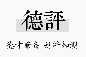 德评名字的寓意及含义