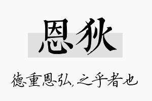 恩狄名字的寓意及含义