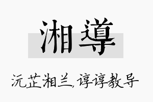 湘导名字的寓意及含义