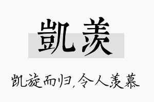 凯羡名字的寓意及含义