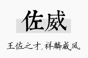 佐威名字的寓意及含义