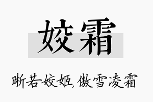 姣霜名字的寓意及含义